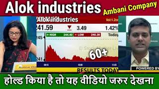 Alok industries latest newstarget mukesh ambani investmentalok industries kya kam karti hai [upl. by Dannel]