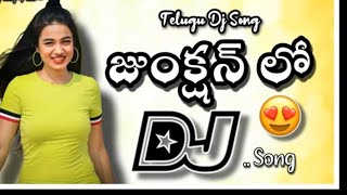 junction lo Dj Song trending song DjsongTelugu Dj songsDj songs telugu💥⚡ [upl. by Edra]