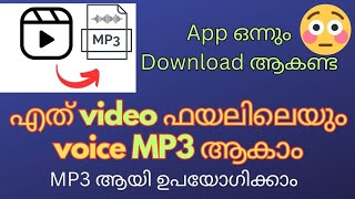 How to Convert Videos to MP3 Without Using Any App Malayalam video converter ചെയ്ത് MP3 ആകാം [upl. by Arie706]