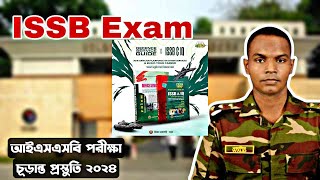 বাংলাদেশ সেনাবাহিনীর অফিসার পদে যোগদান করার জন্য আইএসএসবি প্রস্তুতি।। ISSB Exam preparation [upl. by Allimrac737]