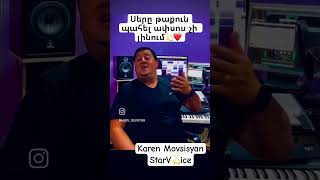 Sere taqun pahel  Artash Asatryan covered Karen Movsisyan aramasatryan artashasatryan [upl. by Otrebireh34]