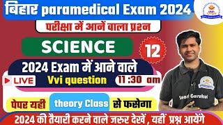 Bihar paramedical 2024  paramedical science question 2024  paramedical entrance exam 2024 class [upl. by Evan]