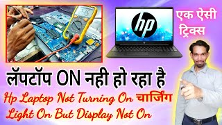 Hp Laptop Not Turning On Charging Light On But Display Not On  लॅपटॉप नो डिस्प्ले प्रॉब्लेम [upl. by Aicirtal211]