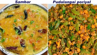 Milagai Killi Sambar Pudalangai Poriyal Lunch Combo [upl. by Mraz780]