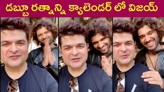 Exclusive  Vijay Devarakonda Debut In Dabboo Ratnani Calendar 2021  Rajshri Telugu [upl. by Kurman]