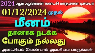 meena rasi monthly astrology in tamil  monthly horoscope in meenam  meenam rasi palan this month [upl. by Willin]