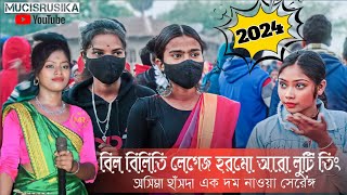 ASIMA HASDA NEW FANSAN SONG 2024  SANTALI FANSAN SONG 2024  SANTALI PROGRAM VIDEO  MUSICRUSIKA [upl. by Isherwood]