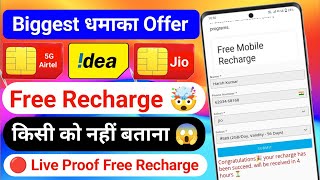 Free me recharge kaise kare 2024  Free recharge kaise kare  Jio me free recharge kaise kare [upl. by Saibot]