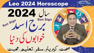 Leo 2024 Horoscope  Burj Asad 2024 Kaisa rahega  2024 Prediction  Amir Mian Astrologer [upl. by Nonad736]