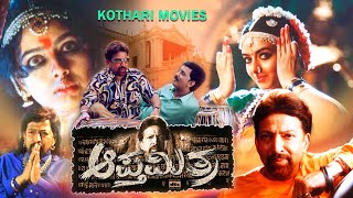 Apthamitra  Vishnuvardhan Soundarya Ramesh Aravind Avinash Prema Dwarakish  Kannada Movie [upl. by Friede814]