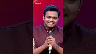 saregamapa2024 saregamapabangla saregamapa zeebangla ytshortsindia shortsviral [upl. by Annav565]