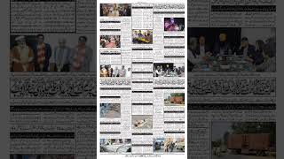 Roznama Hairat Lahore  Urdu Newspaper [upl. by Nalyak]