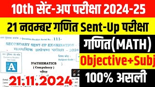 21112024 Math Class 10 Sentup Exam Original Question paper 202425 Bihar Board 10th Math [upl. by Ramburt]