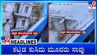 TV9 Kannada Headlines At 7PM 22102024 [upl. by Aneerahs]