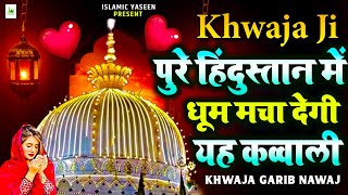 ❤ Khwaja Ki Kavvali 2025 👑 Khwaja Garib Nawaz Qawwali 🥰 Ajmer Sharif Ki Kavvali ❤ New Kavvali 2025 [upl. by Amorete945]