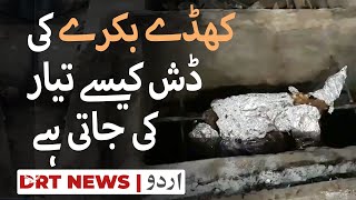 Khadda Kabab Traditional Cuisine  کھڈے بکرے کا پکوان کیسے تیار کیا جاتا ہے؟  DRT Urdu [upl. by Rotkiv]