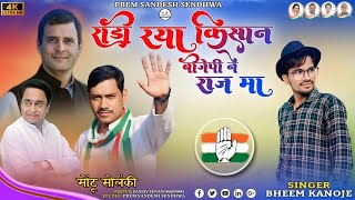 रड़ी रया रे किसान  thagay guya re kishan  chunaw prachar song  montu solanki sendhwa [upl. by Tahmosh120]