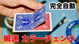 【瞬間変色】古典フラップカードの作り方【手品工作】 [upl. by Plank]