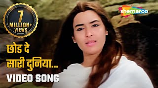 छोड़ दे सारी दुनिया  Chhod De Sari Duniya  HD Video Song  SaraswatiChandra 1968  Nutan  Manish [upl. by Aihsas]