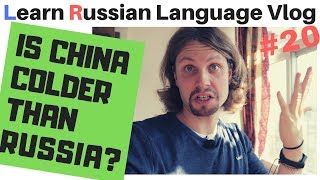 Learn Russian Vlog 20  Is China colder than Russia [upl. by Nylynnej]