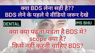 scope of BDS  ims bhu dental college  All details about BDS course  bds ka scope kya h neet 2024 [upl. by Nirrac]