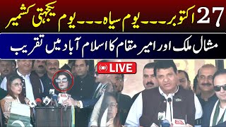 🔴LIVE  Mashal Malik amp Amer Muqam Speech To Public Meeting  LIVE From Islamabad [upl. by Ahsinnor]