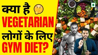 क्या है Vegetarian लोगों के लिए Gym Diet 🤔 A2 Motivation [upl. by Etnud]