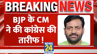 Breaking News BJP के CM ने की कांग्रेस की तारीफ  CM नायब सैनी ने पढ़ा गलत भाषण  Nayab Singh Saini [upl. by Lotti]