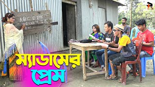 তাঁরছেরা ভাদাইমার হাসির কৌতুক ম্যাডামের প্রেম  Medamer Prem  Tarchera Vadaima  New Koutuk 2024 [upl. by Asetal802]