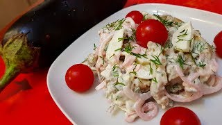 НЕОБЫКНОВЕННО ВКУСНЫЙ  САЛАТ ИЗ БАКЛАЖАНОВ  ПРОСТО БЕЗ ЗАБОТ [upl. by Lynnworth12]