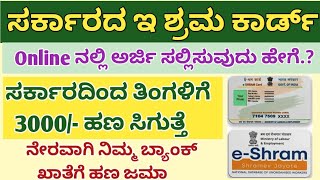 eShram card online registrationHow to apply eShram card in mobileleShram card in Kannada [upl. by Einolem]