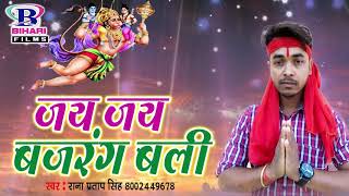 Jai Jai Bajrangbali  Bajrangbali Bhajans  bajrangbali song dj  bajrangbali ke gane [upl. by Harman247]