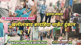 🆕खलीलाबादबरदहियामार्केट💖khalilabad market cloth 💌business फेरीवालाvlog👇🤳feriwala [upl. by Jael]