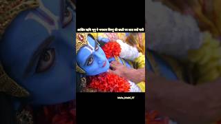 short  aakhir rishi bhrigu ne bhagwan vishnu ki chhati par laat kyu Mari  bhagwan vishnu [upl. by Ecirb]