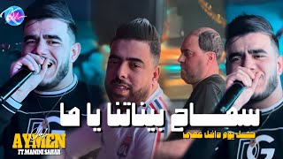 Cheb Aymen Sghir 2024 Smah Binatna Ya Ma © Avec Manini Sahar  Music Vidéo 2024 [upl. by Jacenta671]