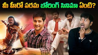 Boring Movies of All Time  Movies  Top 10 Interesting Facts  Telugu Facts  V R Raja Facts [upl. by Winthrop395]