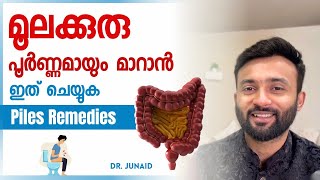 PILES TREATMENT MALAYALAM മൂലക്കുരു ഇനി വരില്ല ഇങ്ങനെ ചെയ്താൽ [upl. by Smoot]