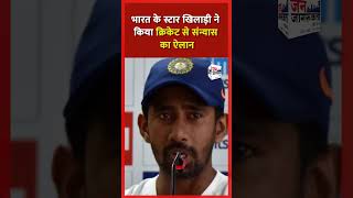 भारत के स्टार खिलाड़ी ने किया क्रिकेट से संन्यास का ऐलान cricket wriddhimansaha teamindia [upl. by Clovis]