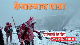 KEDARNATH YATRA  Kedarnath Yatra in Snow fall Season  Kedarnath Temple 22km Trekking Winter Season [upl. by Efron]