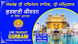 Official SGPC LIVE  Gurbani Kirtan  Sachkhand Sri Harmandir Sahib Sri Amritsar  25122023 [upl. by Dardani938]