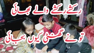 3 siblings are playing Rikshay waly bhai ne ghanti q bajai [upl. by Frentz]