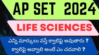 ap set 2024 life sciences cut off marks apset2024lifesciencescoachingpreparationcutoffbooks [upl. by Haletky541]