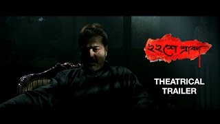 Baishe Srabon  ২২শে শ্রাবন   Theatrical Trailer  Prosenjit  Parambrata  Srijit Mukherji  SVF [upl. by Helene]