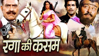 RANGAA KI KASAM रंगा की कसम मै आज जुर्म को मिटा दूंगी Bollywood Action Movie Royal Star Movies 2024 [upl. by Leslie164]