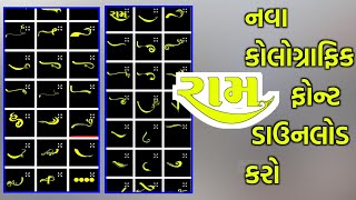 Calligraphy png image download freeGujarati stylish font downloadTechbhikhaji [upl. by Naud962]