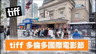 行去 TIFF 多倫多國際電影節  多倫多步行遊 👣 Toronto Walk 🇨🇦  Cantonese 廣東話【4K】 [upl. by Niwri]