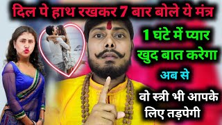 घमंडी प्यार भी होगा आपके वश में 💕 vashikaran mantra love vines [upl. by Zimmerman]