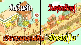 บริหารถนนคนเดิน quotสไตล์ญี่ปุ่นquot  Minami Lane Ep1 [upl. by Syramad]