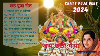 छठ गीत। Anuradha Paudwal chhath geet  Sharda Sinha chhath Gana  Nonstop chhath Geet  chatt song [upl. by Airdnaxela]