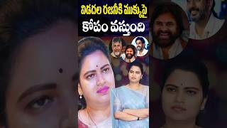 స్టైల్ మార్చి వార్నింగ్ ఇస్తున్న రజిని  Vidadala Rajini Warning to Pawan Kalyan CBN  Cine Megham [upl. by Derron]